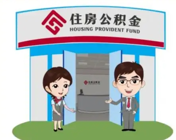 阳谷装修可以用住房公积金么（装修能使用公积金吗）